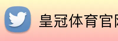 皇冠体育官网 Logo